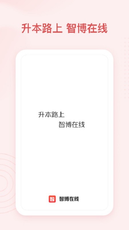 智博在线app下载