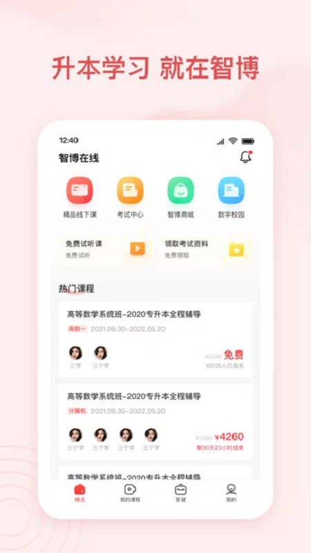 智博在线官方版截图4