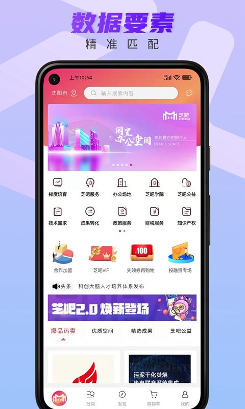 芝吧创新服务平台截图1