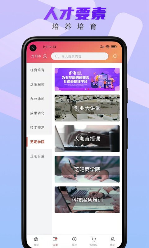 芝吧创新服务平台截图3