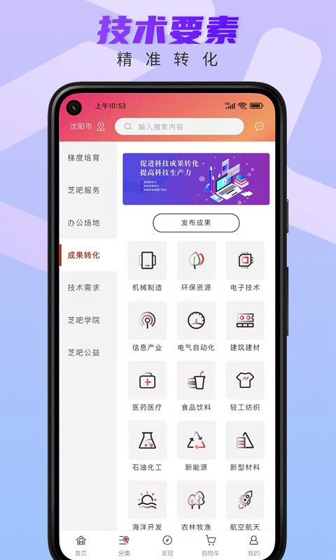芝吧创新服务平台截图4