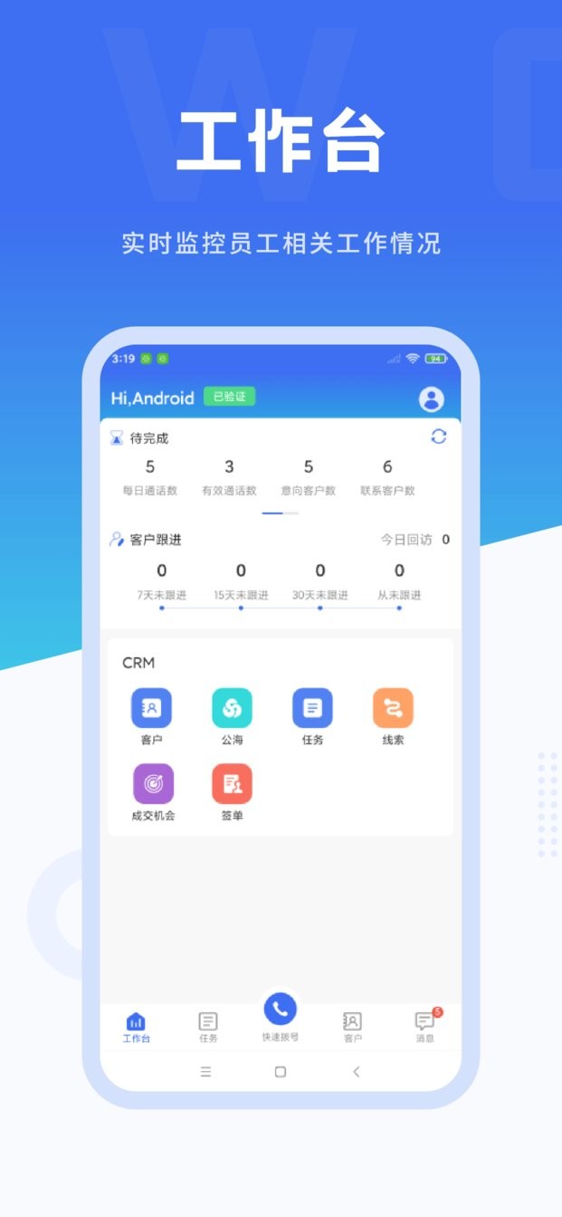沃创云企业版截图2