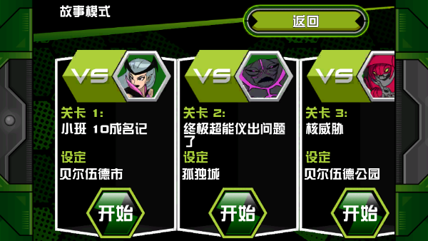 Ben 10终极英雄异种动物游戏中文版截图3