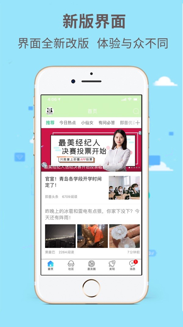 掌上即墨平台截图2