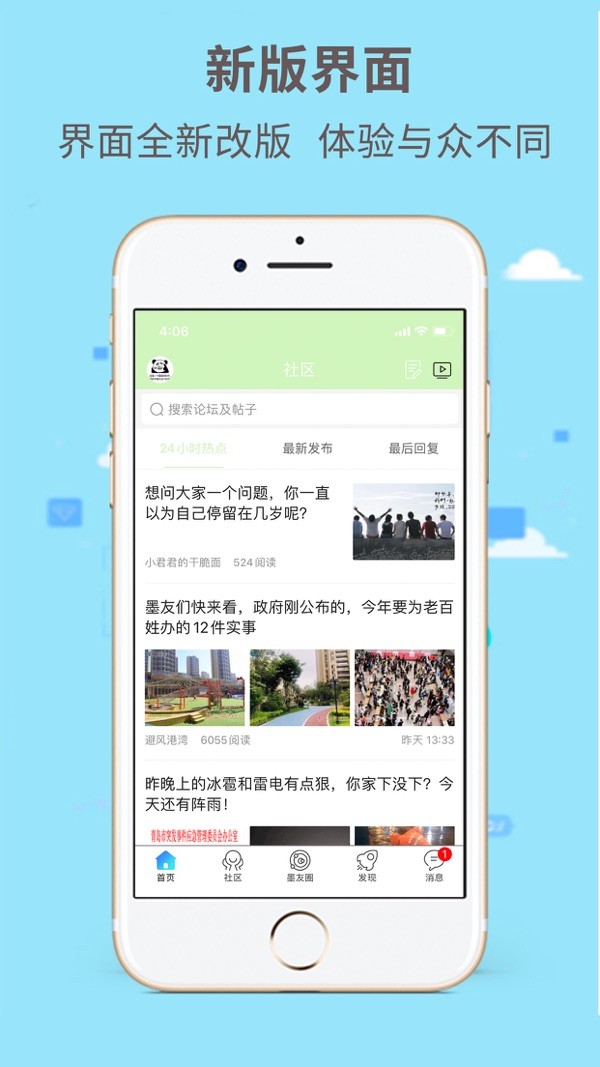 掌上即墨平台截图4