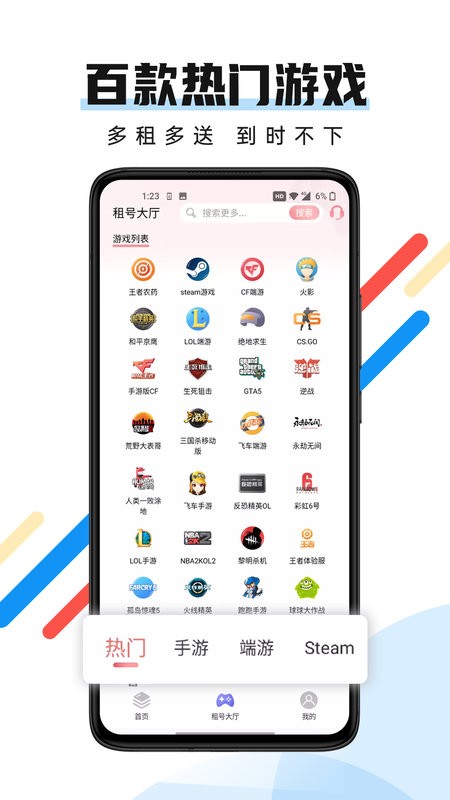 全民租号软件官方下载