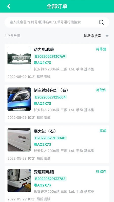 易赔服务端官方版截图1