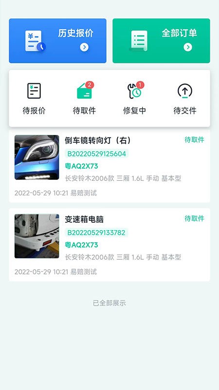 易赔服务端官方版截图2
