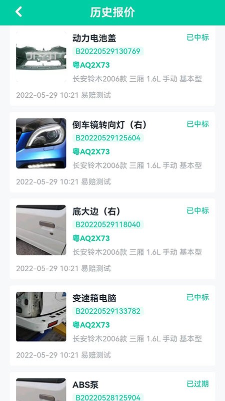 易赔服务端官方版截图3