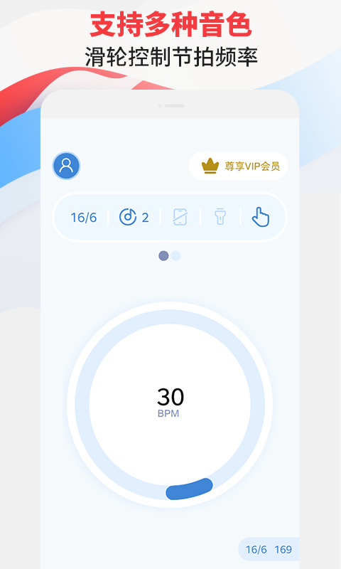 节拍器专家app截图1