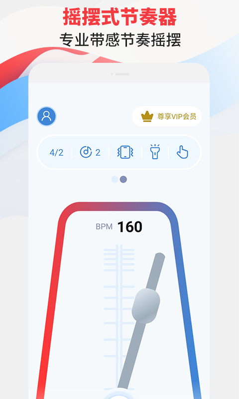 节拍器专家app截图2