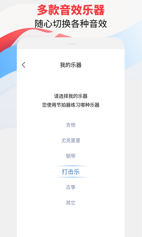 节拍器专家app截图3