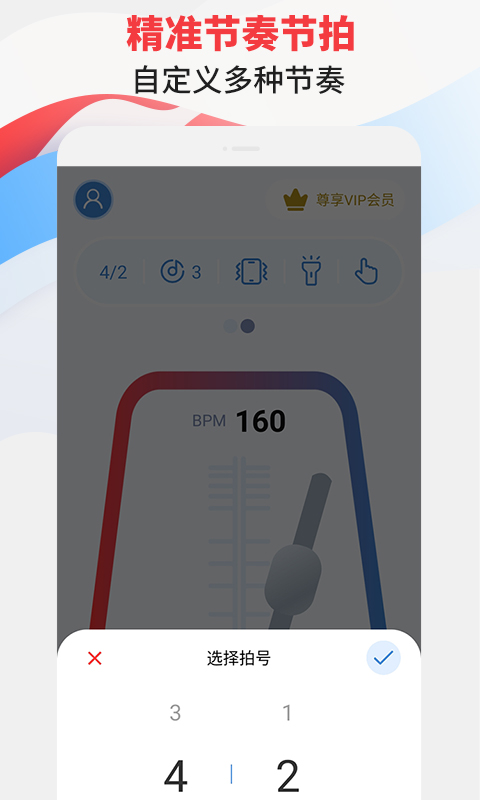 节拍器专家app截图4