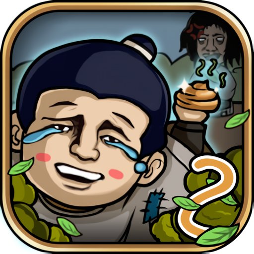 总有刁民想害朕2完整版v1.2.0