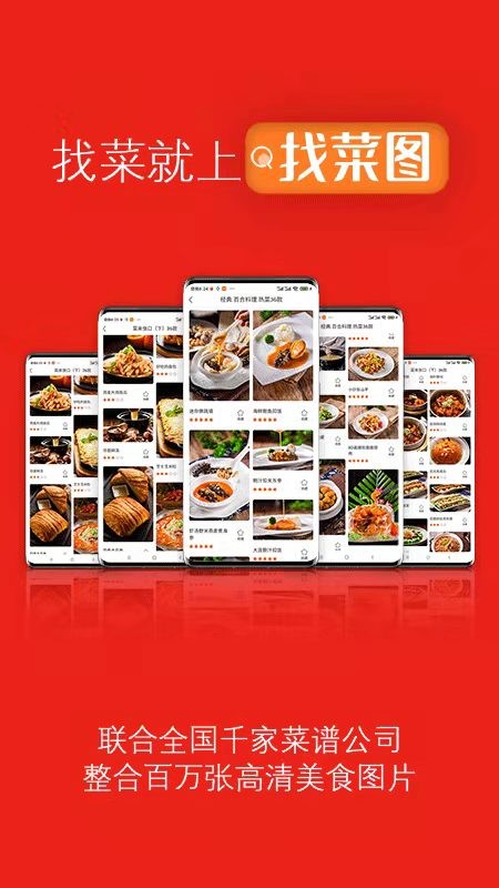找菜图最新版截图1