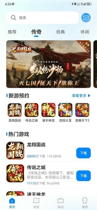 龙翔游戏盒子app下载