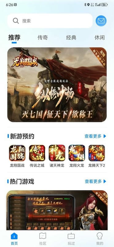 龙翔游戏盒子手机版截图1