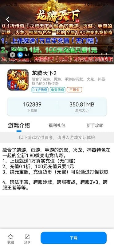 龙翔游戏盒子手机版截图2