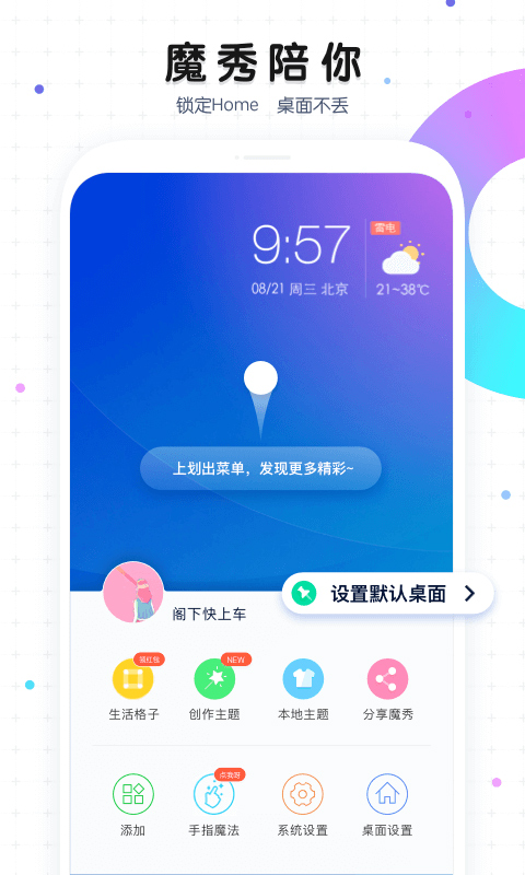 魔秀桌面2025最新版截图4