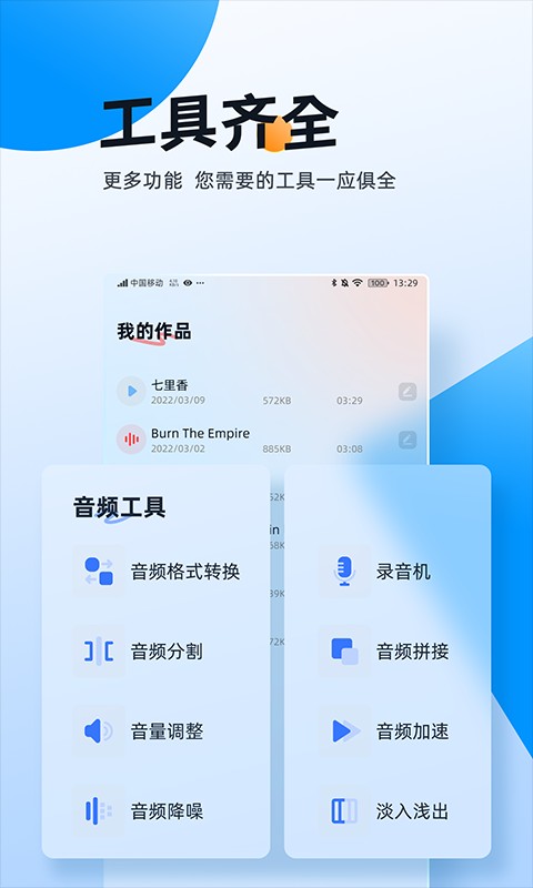 伴奏大师免费版截图1