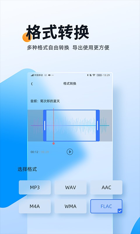 伴奏大师免费版截图2