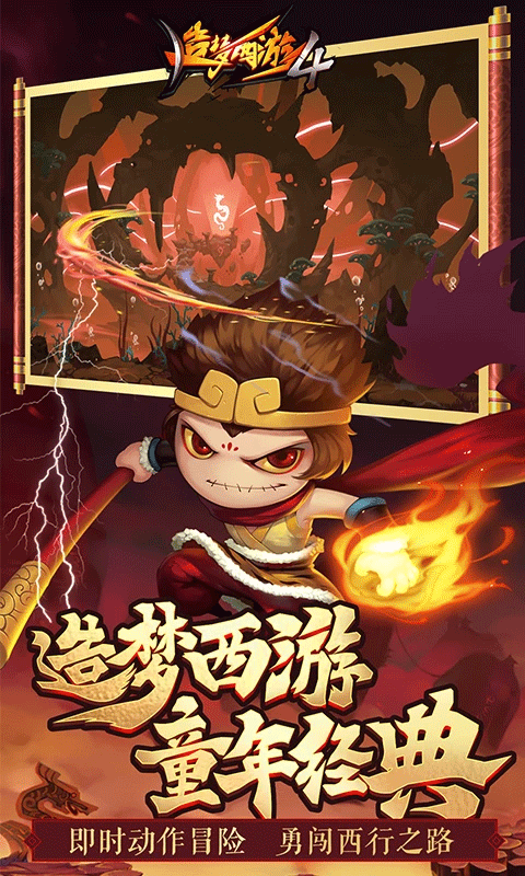 造梦西游4 360版本截图1