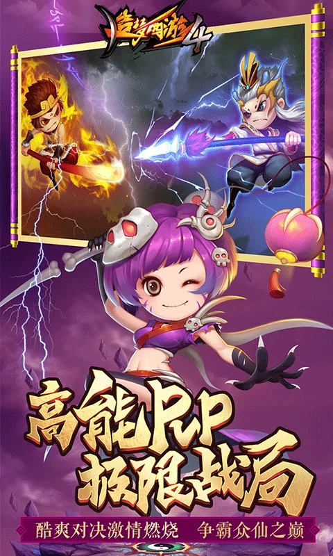 造梦西游4 360版本截图2