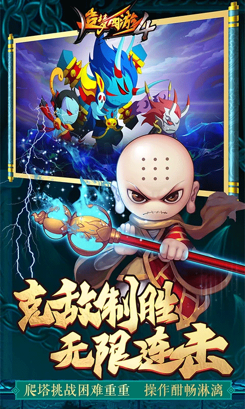 造梦西游4 360版本截图3