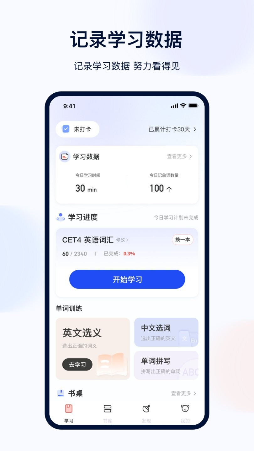 火星英语最新版截图1