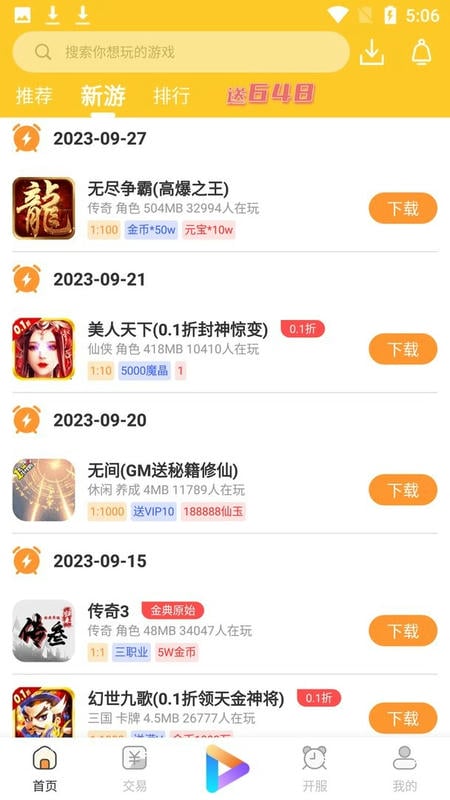 720手游官方版截图2