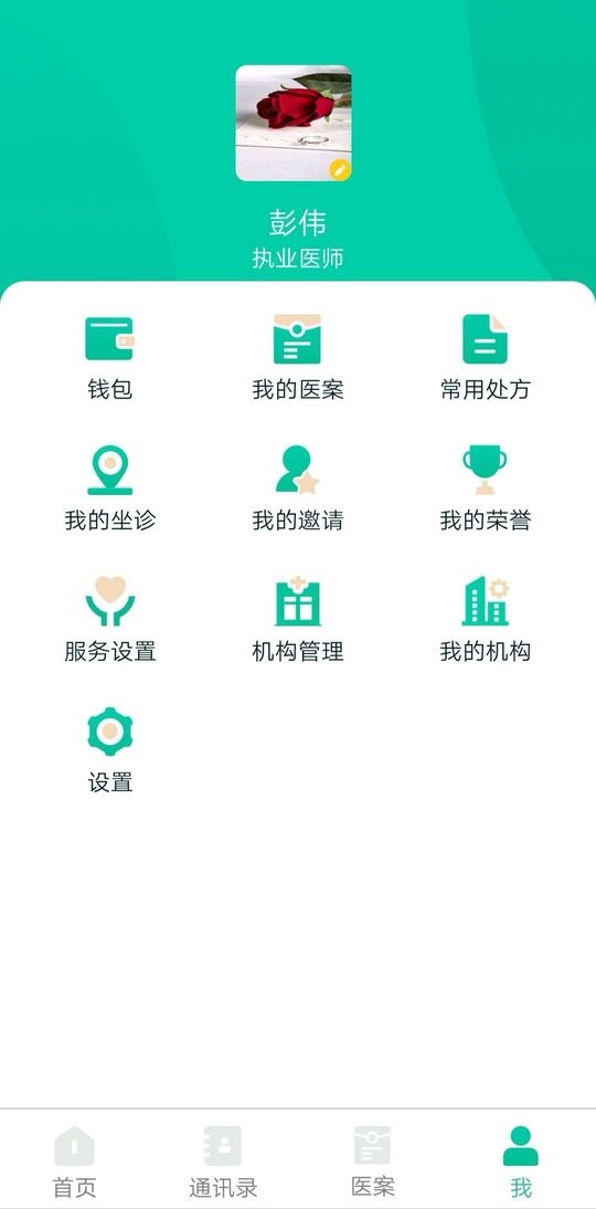 麦冬中医手机版截图1