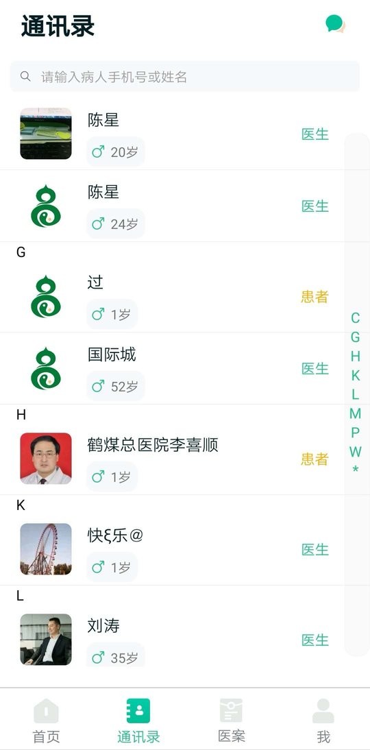 麦冬中医手机版截图2