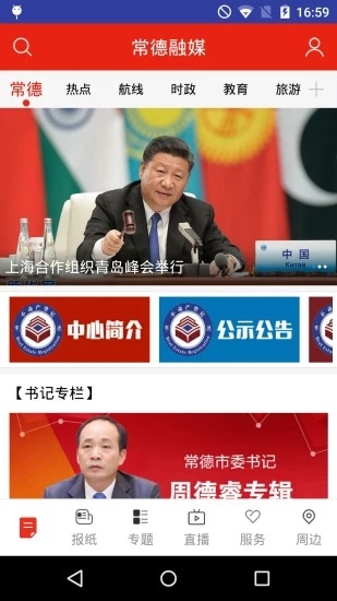 常德融媒官方app截图1