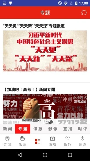 常德融媒官方app截图2