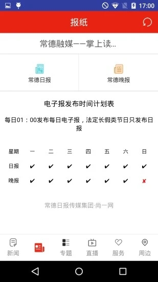 常德融媒官方app截图3