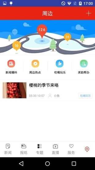 常德融媒官方app截图5