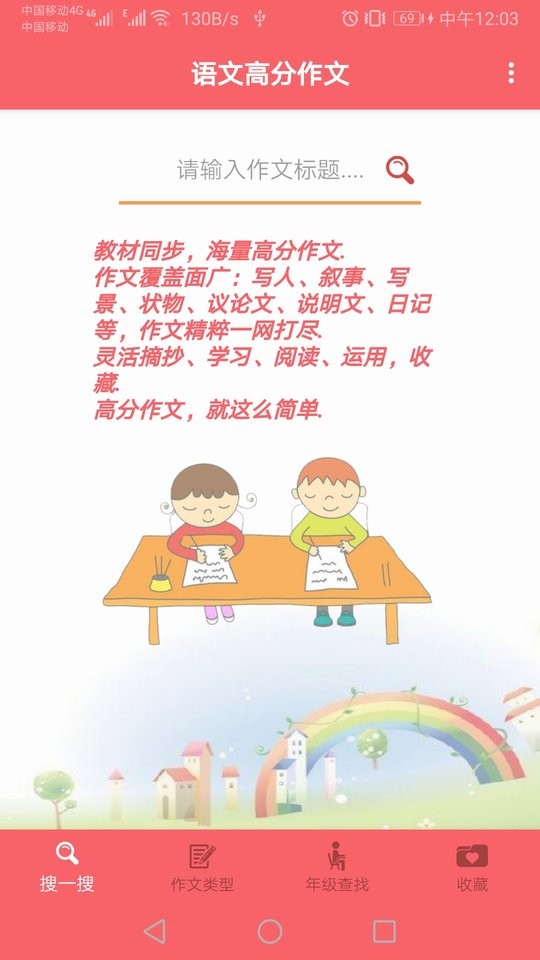 语文高分作文最新版截图1