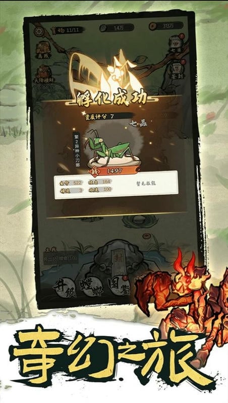 螂的诱惑破解手机版
