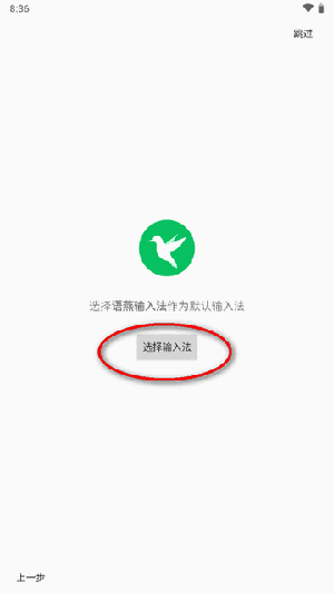 语燕输入法最新版下载