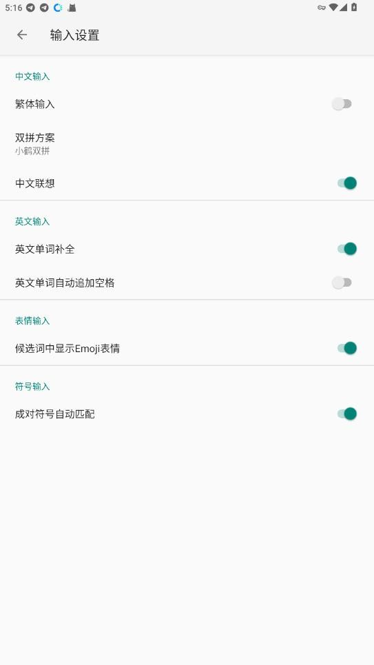 语燕输入法手机版截图3