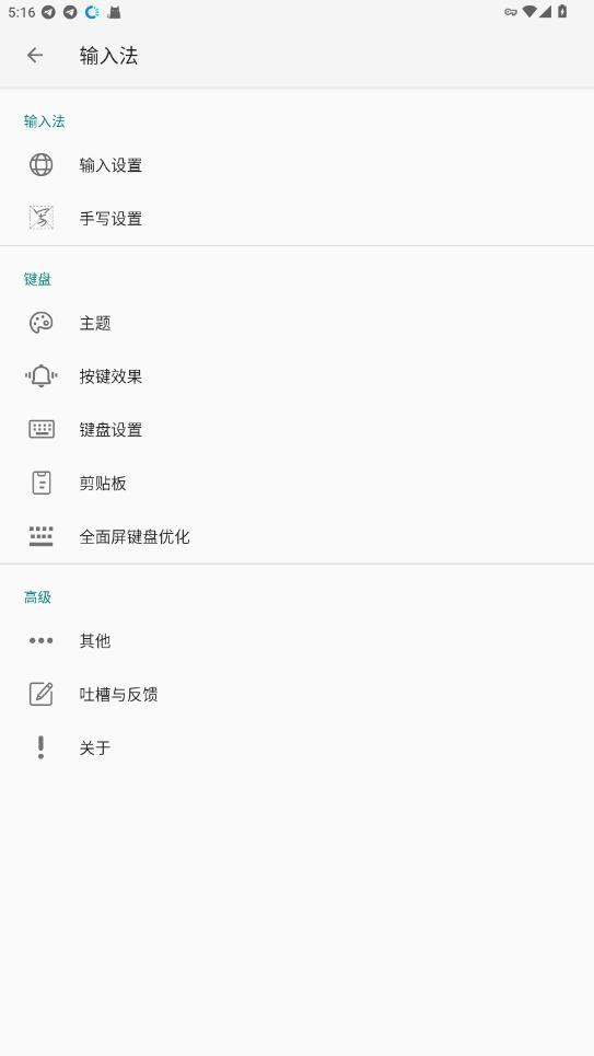 语燕输入法手机版截图4
