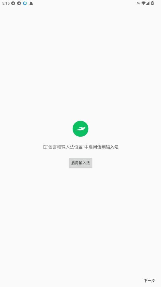 语燕输入法手机版截图5