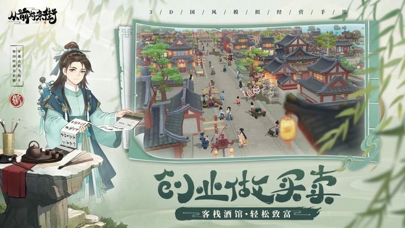 从前有条街小游戏截图1