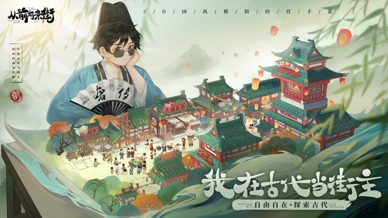 从前有条街小游戏截图2