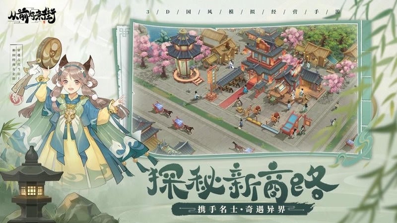 从前有条街小游戏截图3