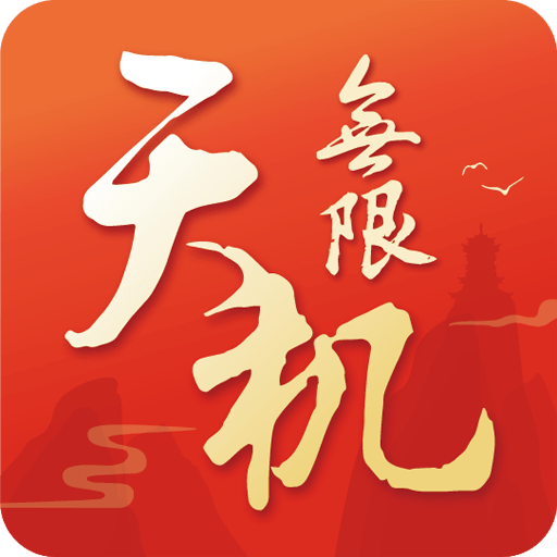 天机无限最新版v1.0.7