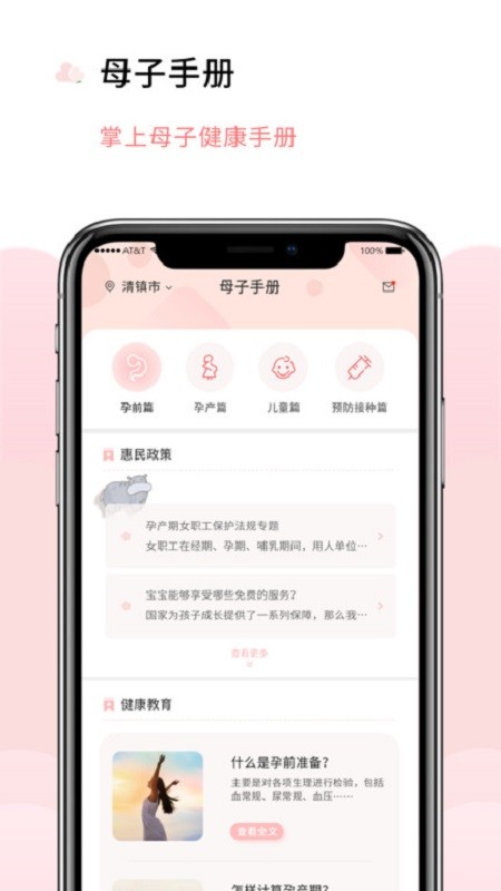 慧孕育app手机版下载
