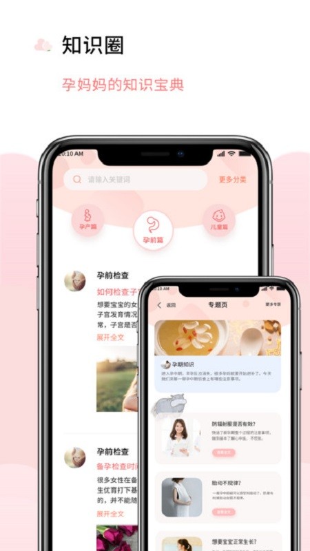 慧孕育最新版本截图1