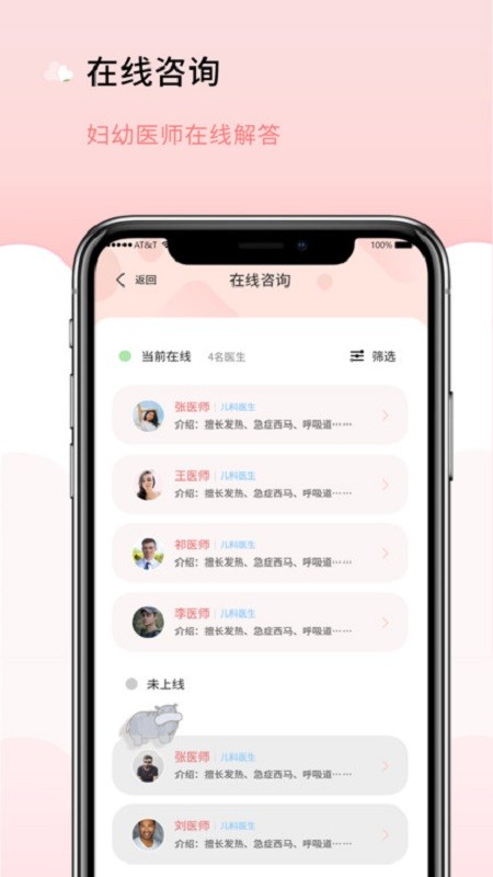 慧孕育最新版本截图3