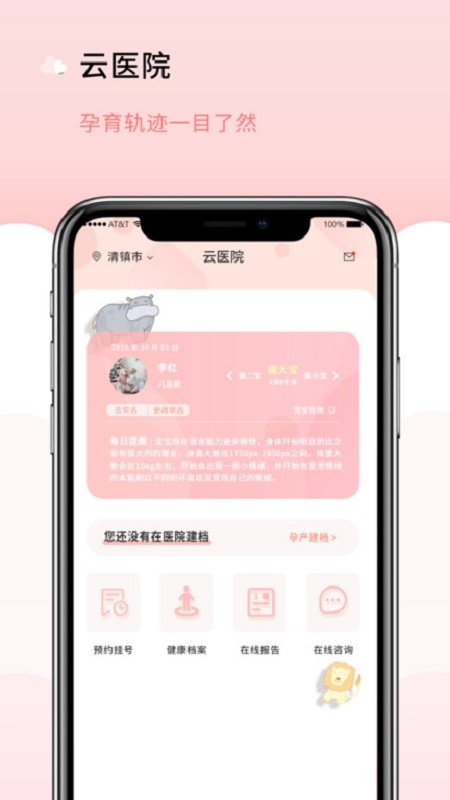 慧孕育最新版本截图4